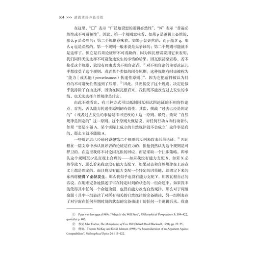 道德责任与能动性/国家社科基金后期资助项目/徐向东/浙江大学出版社 商品图4