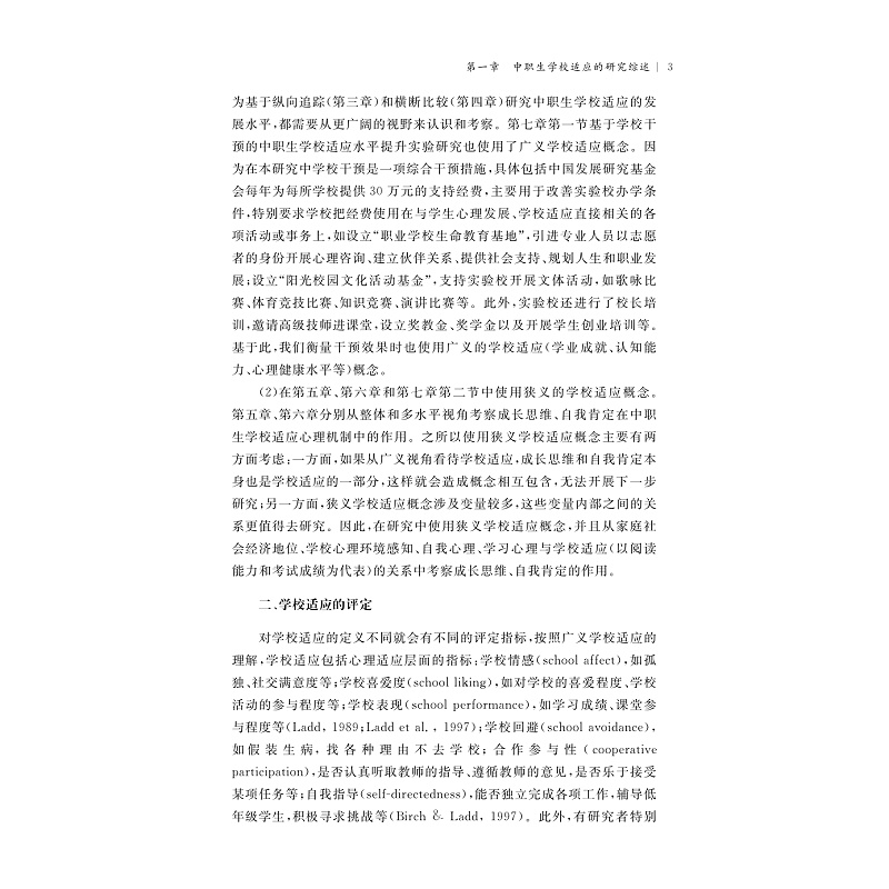 试读PDF-9787308273831(1-1)-中职生学校适应心理机制:成长思维与自我肯定作用研究_014.jpg