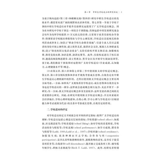 中职生学校适应心理机制：成长思维与自我肯定作用研究/国家社科基金后期资助项目/王道阳 陶沙/浙江大学出版社 商品图3