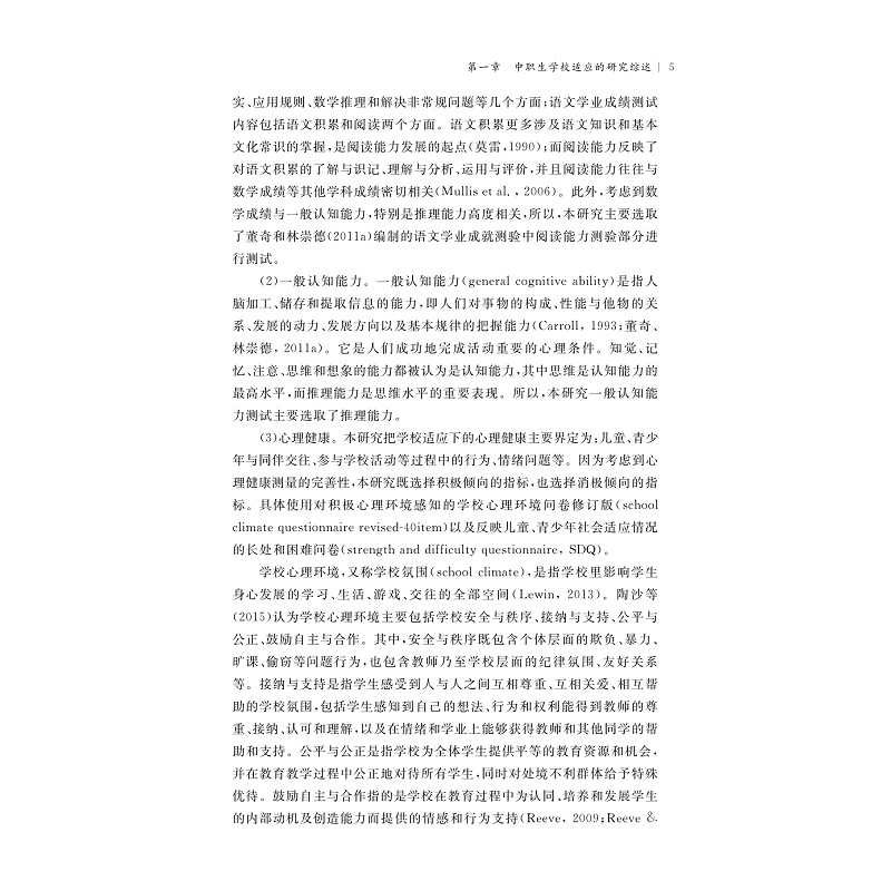 试读PDF-9787308273831(1-1)-中职生学校适应心理机制:成长思维与自我肯定作用研究_016.jpg