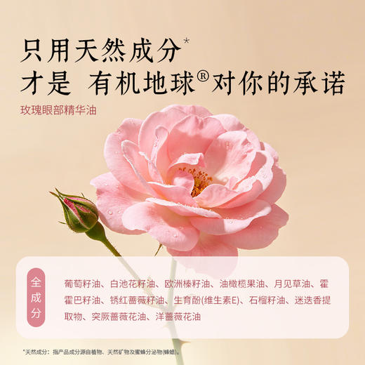 有机地球玫瑰眼部精华15ml 商品图4
