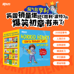 【新东方】淘气包亨利(含人物闪卡)英文趣味初章书 英音朗读音频 四色全彩插画ZD