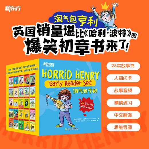 【新东方】淘气包亨利(含人物闪卡)英文趣味初章书 英音朗读音频 四色全彩插画ZD 商品图0