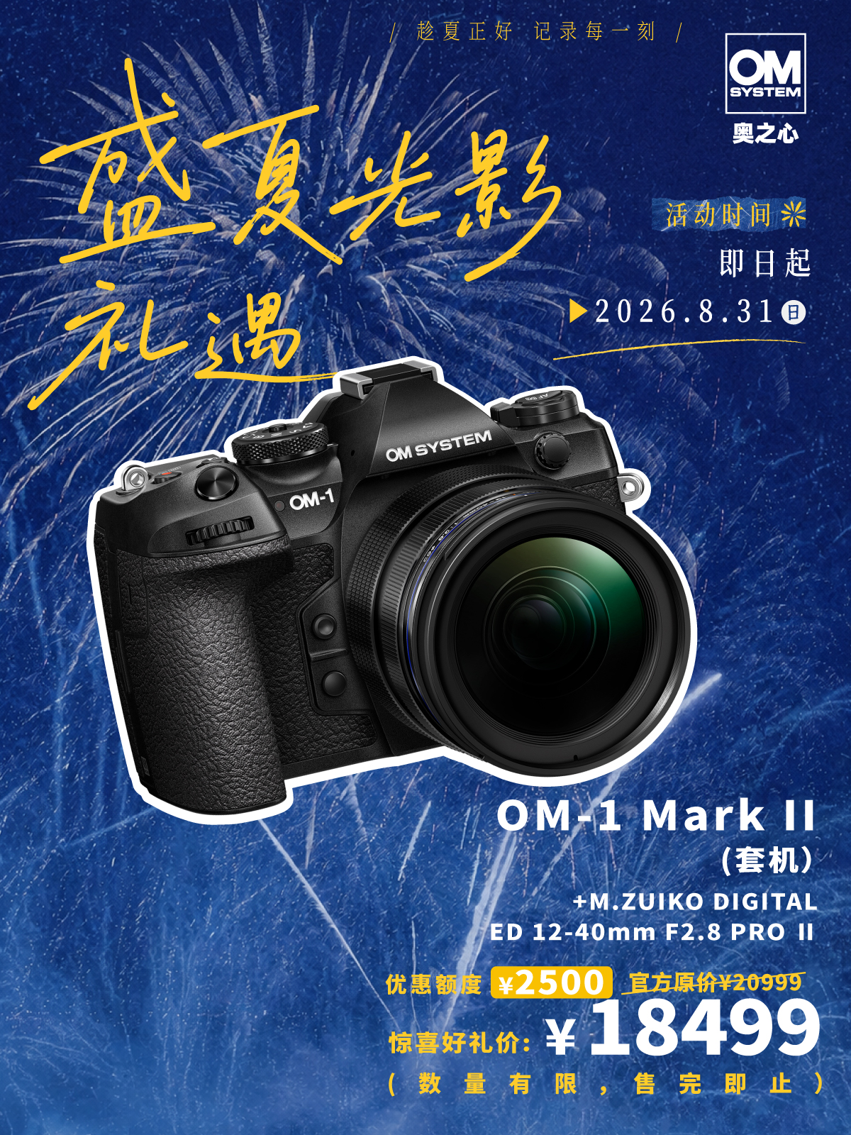 OM-1 Mark II + 12-40mm II F2.8 PRO