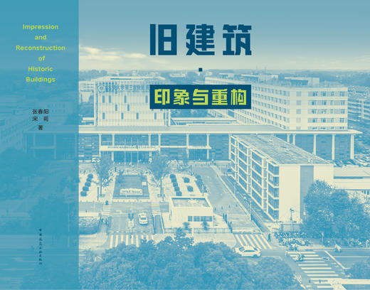 旧建筑·印象与重构 商品图3