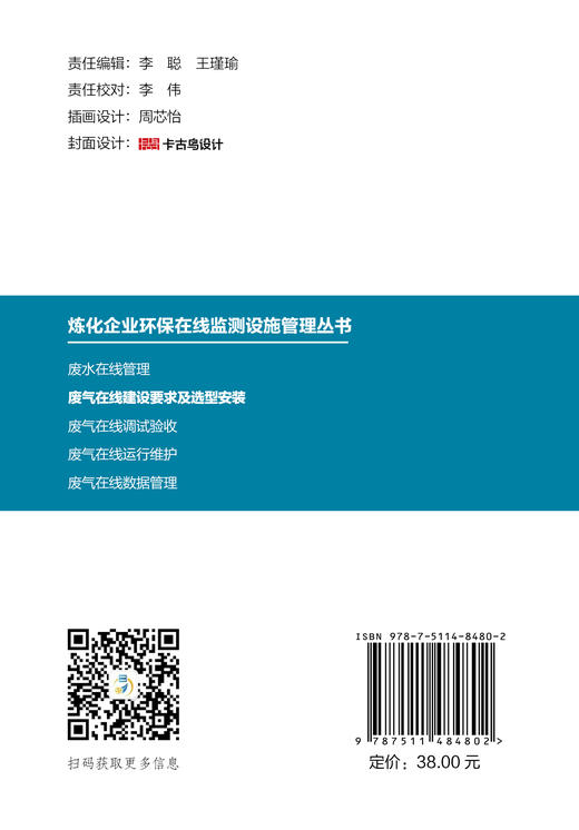 废气在线建设要求及选型安装 专为炼化企业环保在线监测量身打造，覆盖在线监测系统建设、设备选型、现场安装 商品图1