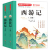 《西游记:全二册》 商品缩略图0