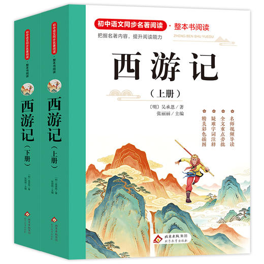 《西游记:全二册》 商品图0