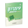 26新版 非凡数学  九年级 商品缩略图3