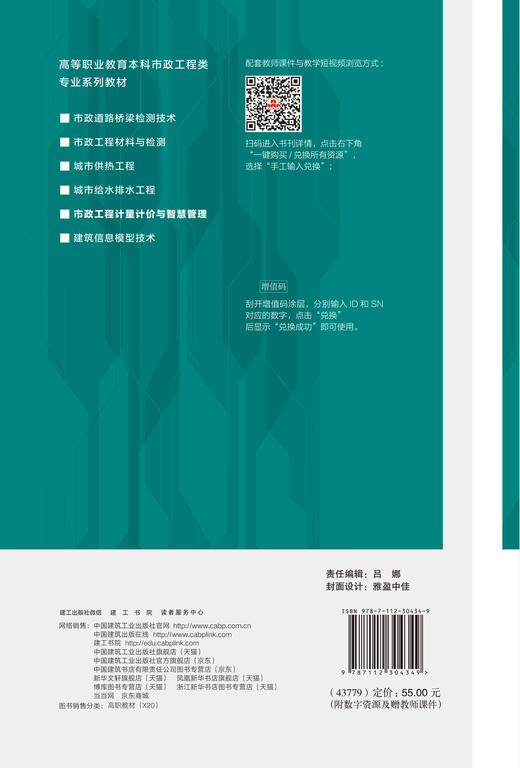 市政工程计量计价与智慧管理 商品图1