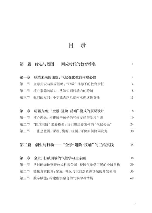 为未来存档——一所小学的气候变化教育实践笔记 商品图1