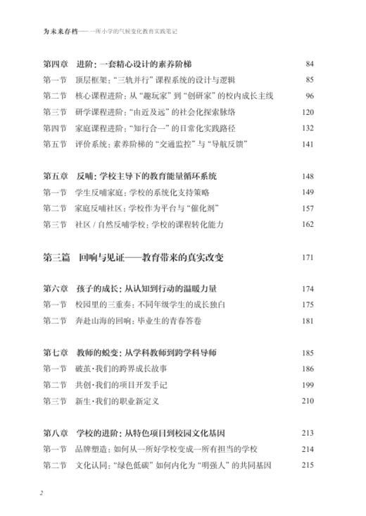 为未来存档——一所小学的气候变化教育实践笔记 商品图2