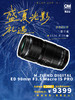 生态首选微距镜头 M.ZUIKO DIGITAL ED 90mm F3.5 Macro IS PRO 商品缩略图0