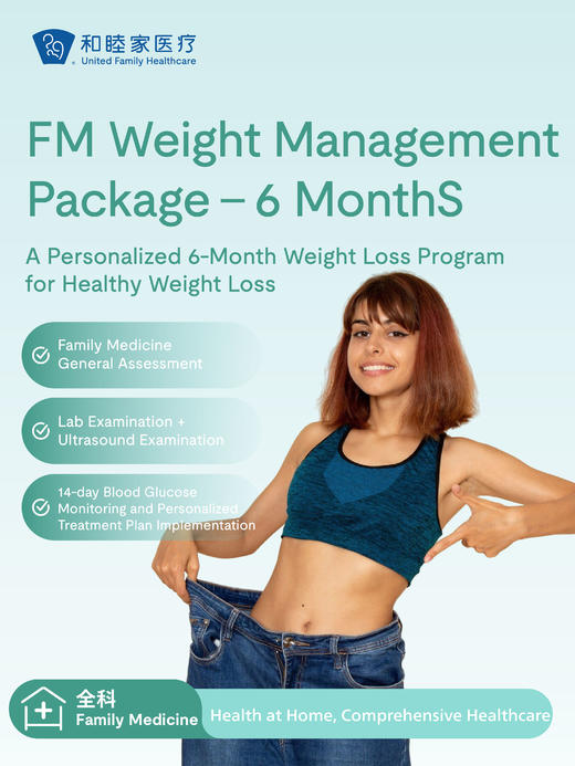 【Hot】 FM Weight Management Package - 6 Months 商品图0
