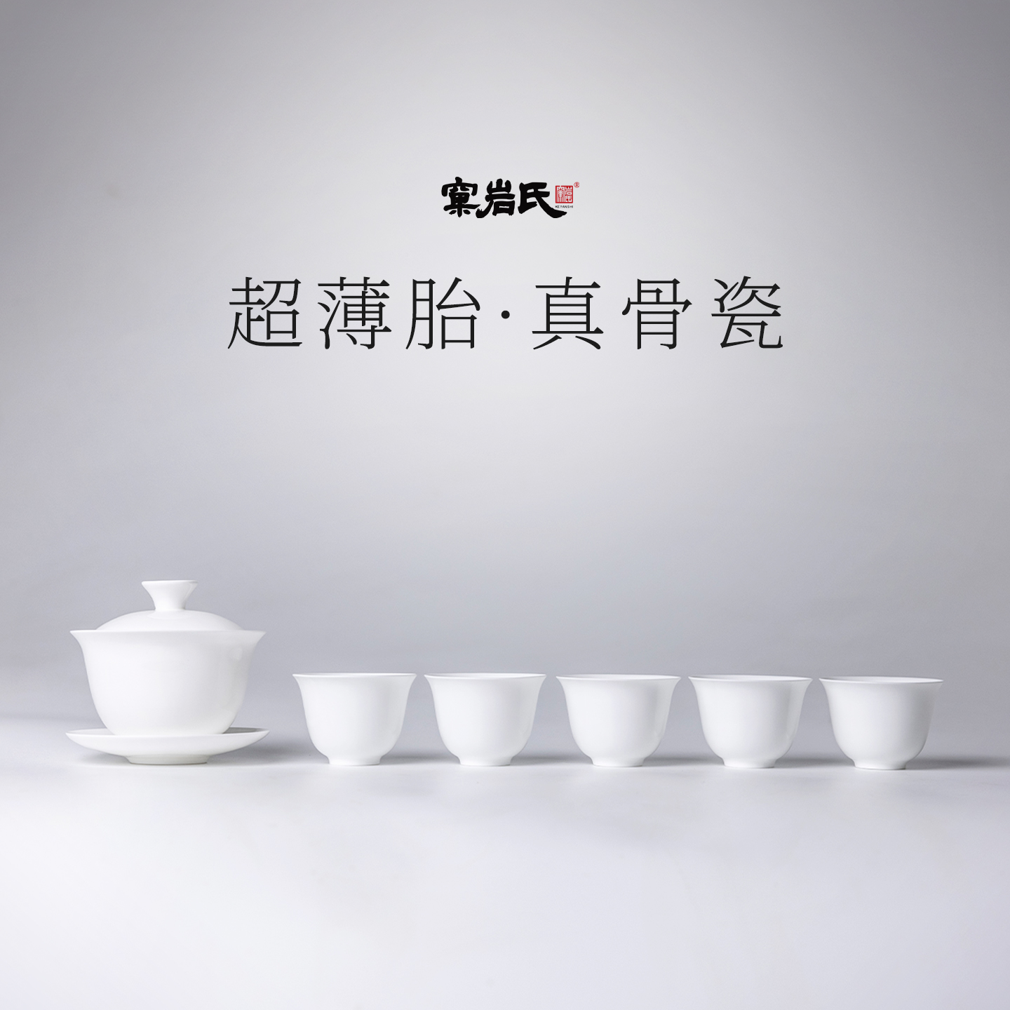 【窠岩氏】骨瓷盖碗
