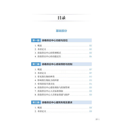 消毒供应中心管理与技术指南(2026年版）张青 钱黎明 李保华 本指南内容分为三大部分 基础部分 管理部分和技术部分人民卫生出版社 商品图2