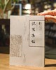 【中国科技典籍选刊09】《洗冤集录》，16开平装，宋 宋慈著，韩健平校注，湖南科学技术出版社2019年一版一印，191页，定价88，售价35元。 商品缩略图0
