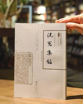 【中国科技典籍选刊09】《洗冤集录》，16开平装，宋 宋慈著，韩健平校注，湖南科学技术出版社2019年一版一印，191页，定价88，售价35元。