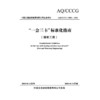 “一会三卡”标准化指南 （港航工程） 商品缩略图3