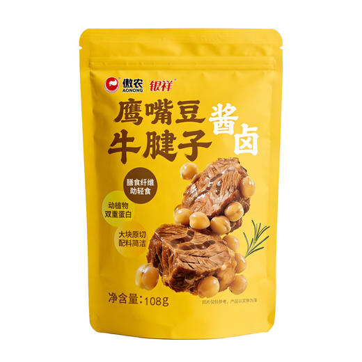 89.9元6袋【配料干净 肉香浓郁】傲农酱卤鹰嘴豆牛腱子 108g/袋（7-8小袋） 商品图5