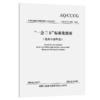 “一会三卡”标准化指南 （危险作业环境） 商品缩略图2
