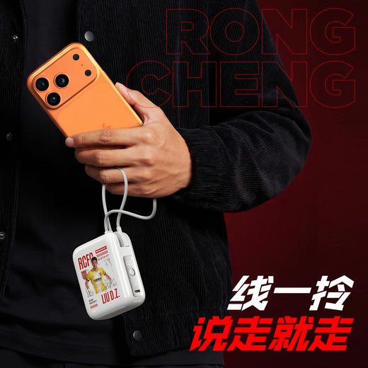 【品胜×蓉城2026年新品 】品胜 35W双自带线20000毫安球员肖像款便携充电宝成都雄起 商品图5