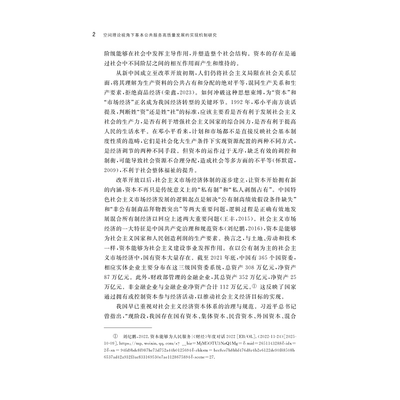 试读PDF-9787308276696(1-1)-空间理论视角下基本公共服务高质量发展的实现机制研究_011.jpg