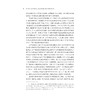 空间理论视角下基本公共服务高质量发展的实现机制研究/浙江省哲学社会科学规划后期资助课题成果文库/杨铭宇/浙江大学出版社 商品缩略图2
