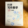 打开写作教学23个问号 大夏书系 作文教学 施茂枝 小学写作教学高频难点 商品缩略图1