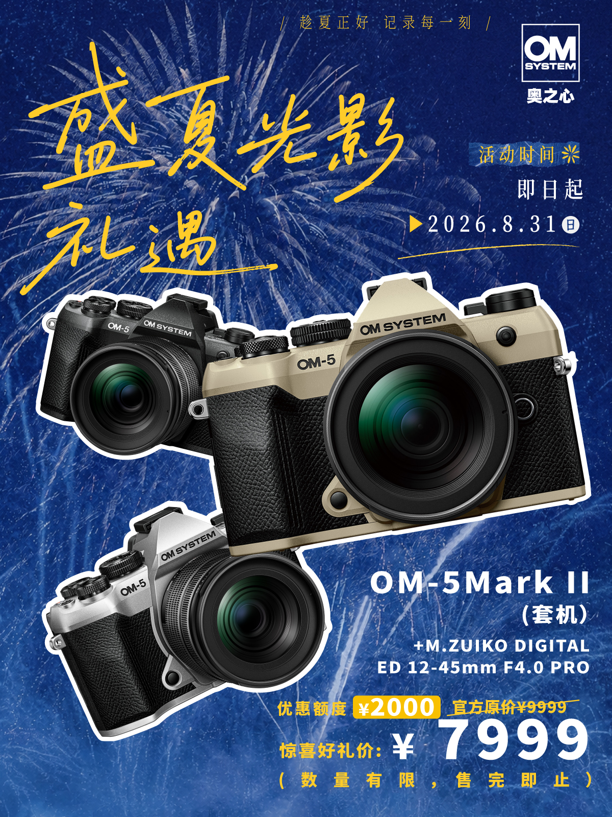 OM-5 Mark II + M.ZUIKO DIGITAL ED 12-45mm F4.0 PRO