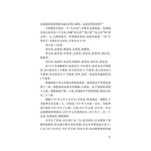 徐懋庸年谱/李先国/浙江大学出版社 商品图3