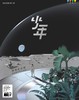 《少年新知》2026年第08期  带我去月球 月球基地生活指南 商品缩略图0