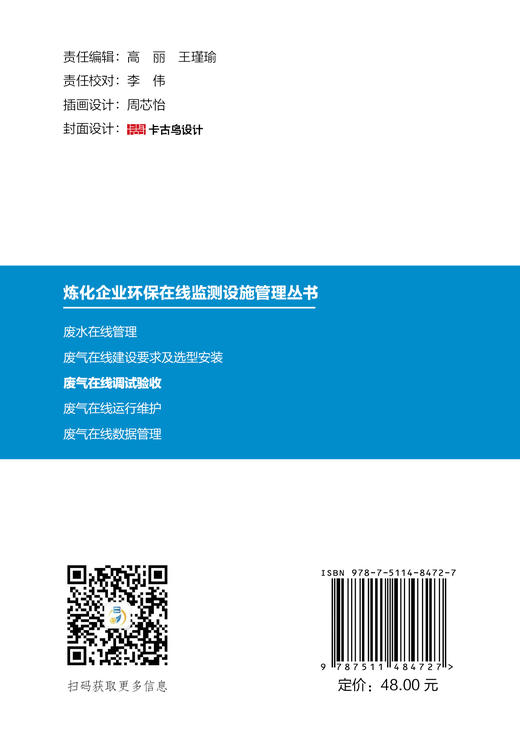 废气在线调试验收 废气调试验收怎么做？这本口袋书一查就懂！ 商品图1