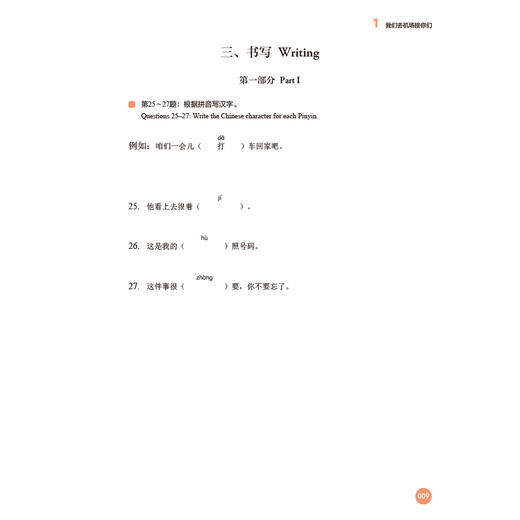 新HSK教程3 学练手册 商品图7