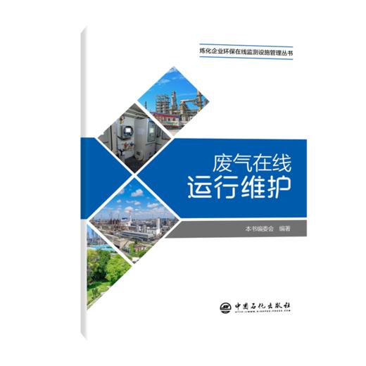 废气在线运行维护 覆盖监测建设、运维与比对核查，助力企业合规达标、精细管控。 商品图0
