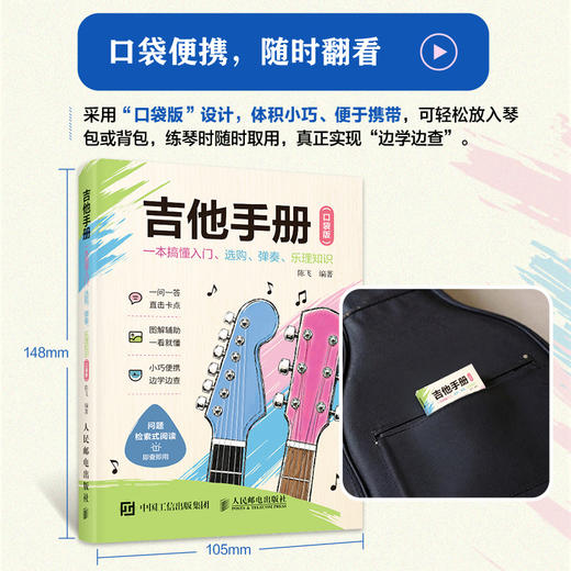 吉他手册 一本搞懂入门选购弹奏乐理知识口袋版 从*起步学吉他入门指南初学者自学便携教程书吉他乐理知识速查手册 商品图4