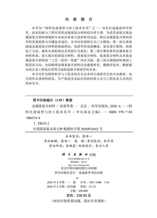 金属基复合材料 张荻等 9787030863744 商品图2