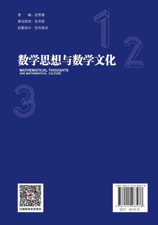 数学思想与数学文化 对于全面提升大学生的综合素质、培养创新思维具有深远而持久的意义 商品图1