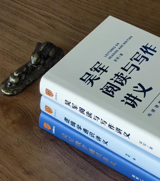 【特惠】吴军讲义系列三册：《吴军阅读与写作讲义》《吴军逻辑学通识讲义》《吴军数学通识讲义》，精装，32开，吴军著，新星出版社2021-2025年版，三册总定价：297元，售价：118元，也可分售。 商品图2
