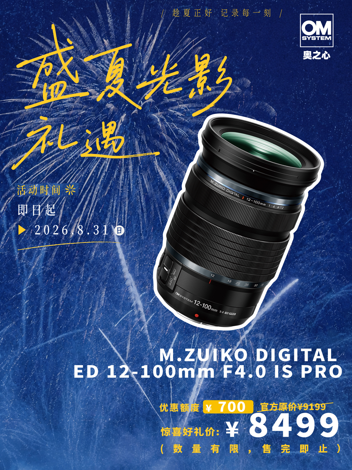 M.ZUIKO DIGITAL ED 12-100mm F4.0 IS PRO 镜头·轻量级装备 重量级体验