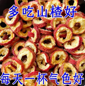 【YMHR】 干山楂片