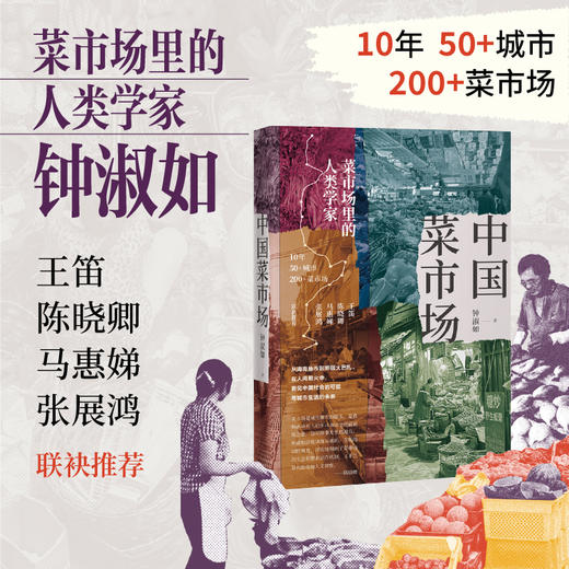 中国菜市场 商品图0