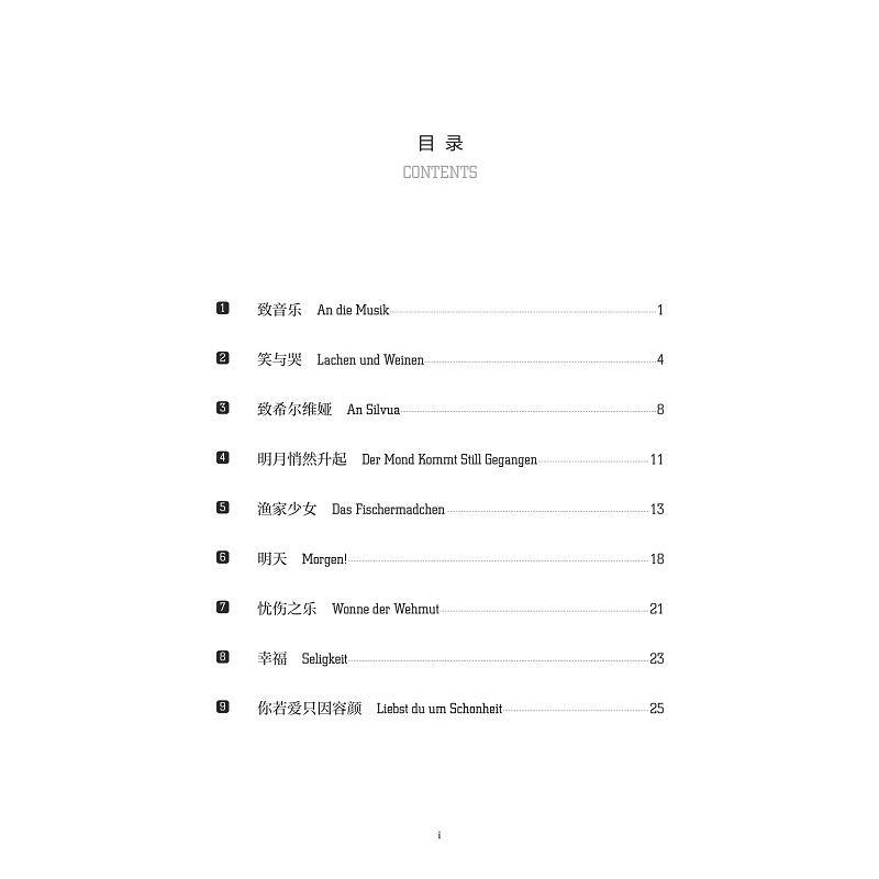 试读PDF-9787308275798(1-1)-高校德奥艺术歌曲选集(初级)_007.jpg