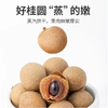 【YMHR】干货桂圆 商品缩略图4