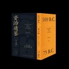 【特惠】《资治通鉴熊逸版》1-4辑，函套装，熊逸著，新星出版社2021-2024年，四辑总定价：1596元，四辑合售价：560元，可分售，单辑售价140元。微瑕，品9成。 商品缩略图7