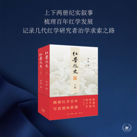 红学外史