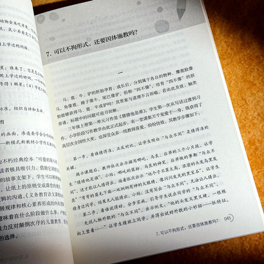 打开写作教学23个问号 大夏书系 作文教学 施茂枝 小学写作教学高频难点 商品图10