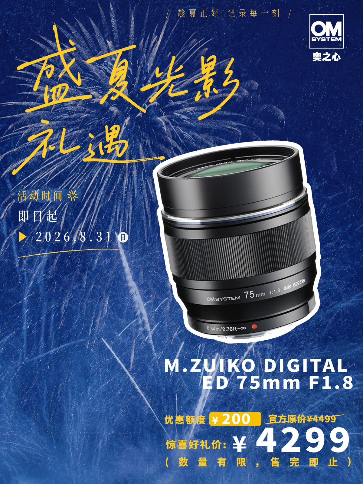 M.ZUIKO DIGITAL ED 75mm F1.8 高级远摄定焦首选推荐镜头