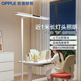 欧普全光谱护眼台灯学习专注健康光源落地立式小路灯星光Pro