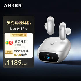 【重磅新品】Anker安克 消噪耳机 Liberty 5 Pro D1203